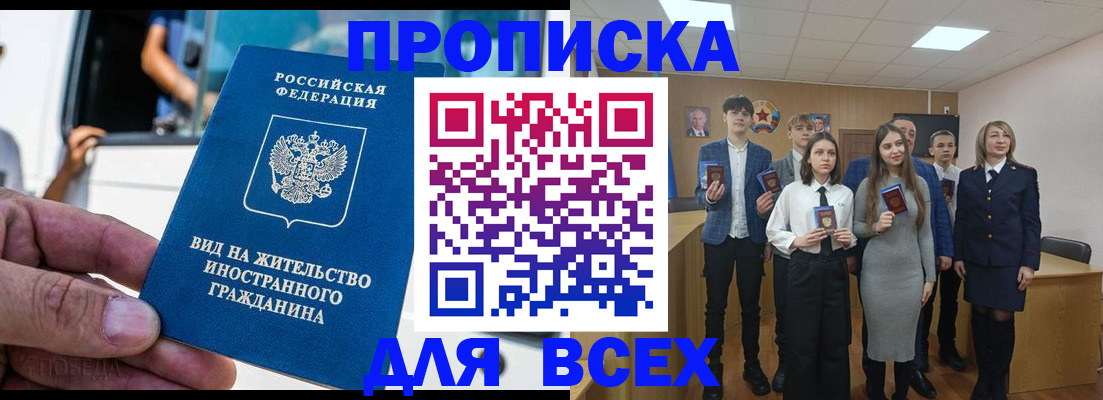 прописка ребенка в Долинске