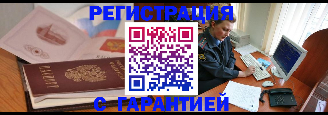 временная регистрация законно в Долинске