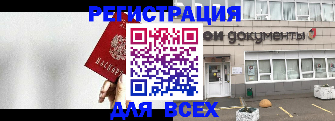 временная регистрация для всех в Долинске